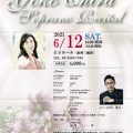 大平陽子(新高22E)ソプラノリサイタル
