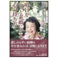 明日をもっと素敵にする心の持ち方／室井摩耶子(7紫苑／旧教員)