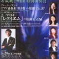 手塚幸紀指揮 新日本フィルハーモニー交響楽団＆成城合唱団 特別演奏会
