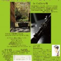 金川信江(クラリネット)木陰のギャラリーコンサート in Gallery鶉