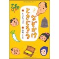 なぞかけ ときじろう／本下いづみ(27短A)