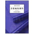 書籍編集制作／中島正純(4Ｃ)