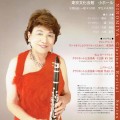 二宮和子（7C）クラリネットリサイタル