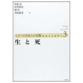 シリーズ日本人と宗教　生と死／今井昭彦(24文Ｄ／15院文修)執筆