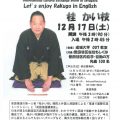 英語落語で国際交流in 世田谷