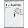 新人コンサルタントが入社時に叩き込まれる「Excel」基礎講座／加藤昌生(2法Ｅ)