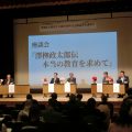「澤柳政太郎先生 生誕160周年記念事業講演会」 参加報告
