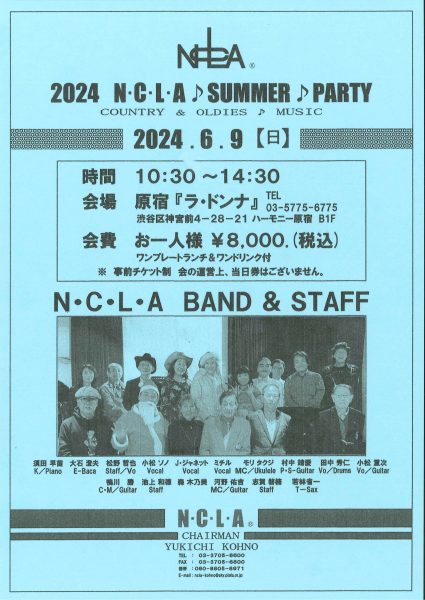 2024NCA SUMMERPARTY1