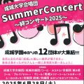 絆コンサート2025のご案内