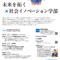 成城大学社会イノベーション学部・学部創設20周年記念《トークセッション・特別講演・卒業生パネルディスカッション》
