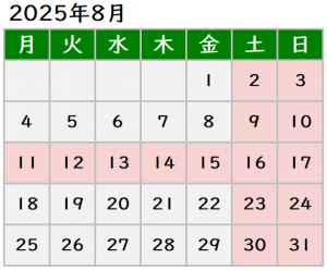 2025夏季休業カレンダー