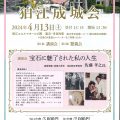 第12回 狛江成城会 講演会開催のお知らせ