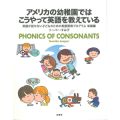 アメリカの幼稚園ではこうやって英語を教えている/リーパー・すみ子(安田純子 8文A)