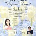 大平 陽子(22新高E)  ソプラノリサイタル