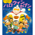 ハロウィンセブン/もとしたいづみ(27短A)