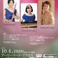 ｢音と心が響くとき」Flute Clarinet Pianoトリオコンサート吉野直子 金川信江 吉村直美