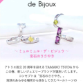 TAMAKO TSUDA murmure de Bijoux◇POP-up Event◇