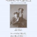 ペットを愛した人たちがペットロスについて語ったこと／佐藤弥生（25文B）