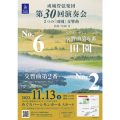 成城管弦楽団　第30回演奏会