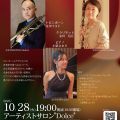 Concert Rivière d’Orコンセール リヴィエール･ドール金川マコト　金川信江　小柴さおり