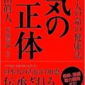 気の正体／布施泰和（29B）
