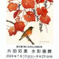画文集「森と生きる」出版記念　片田 好美(16B)　水彩画展
