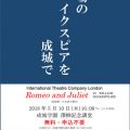 【成城学園主催】英語劇開催のお知らせ